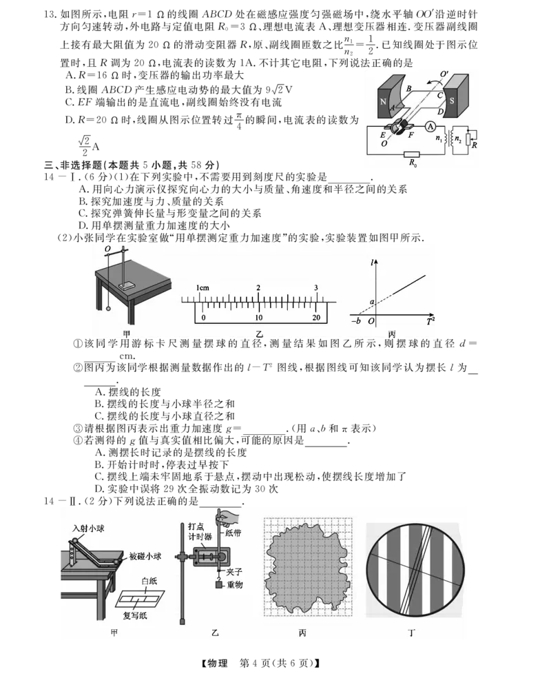 高三强基5月联考卷--物理_2025年5月_2025届浙江省强基联盟高三下学期5月联考_2025届浙江省强基联盟高三下学期三模物理试题