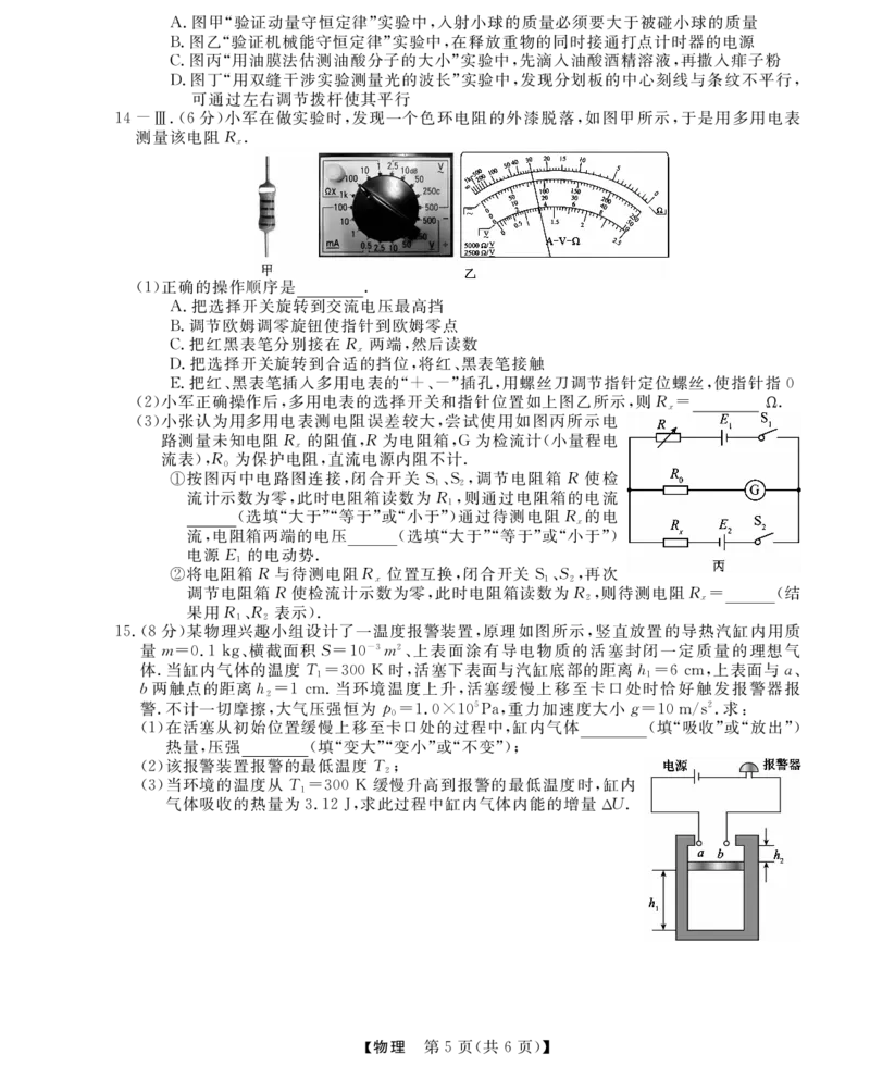 高三强基5月联考卷--物理_2025年5月_2025届浙江省强基联盟高三下学期5月联考_2025届浙江省强基联盟高三下学期三模物理试题