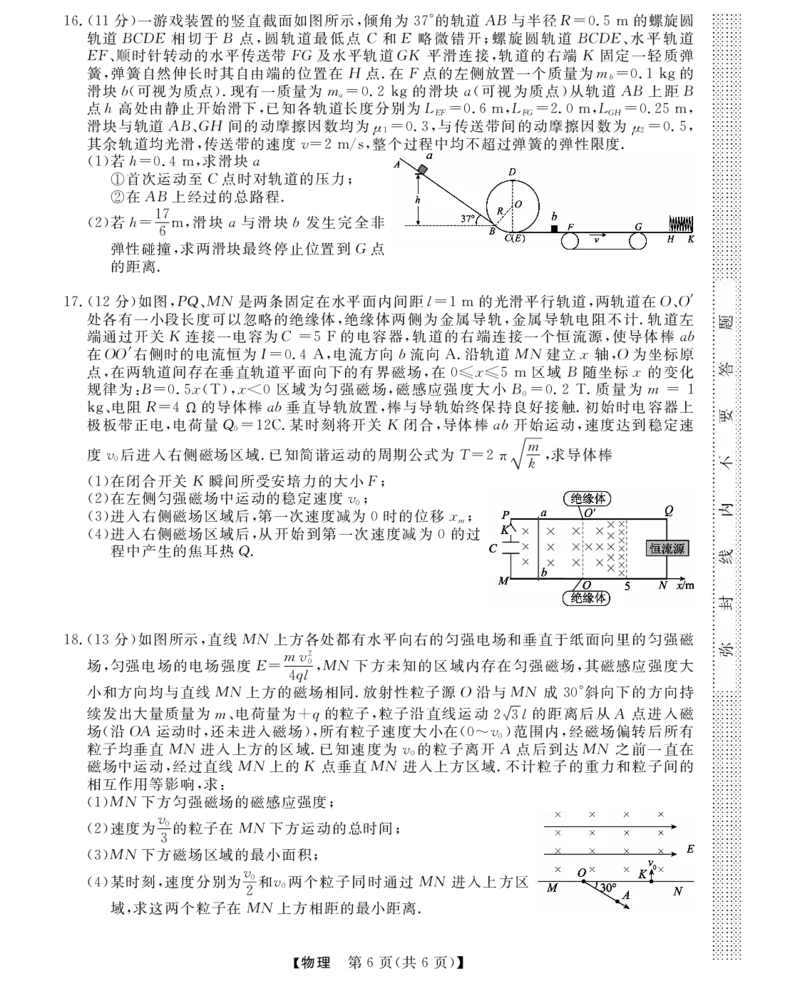 高三强基5月联考卷--物理_2025年5月_2025届浙江省强基联盟高三下学期5月联考_2025届浙江省强基联盟高三下学期三模物理试题