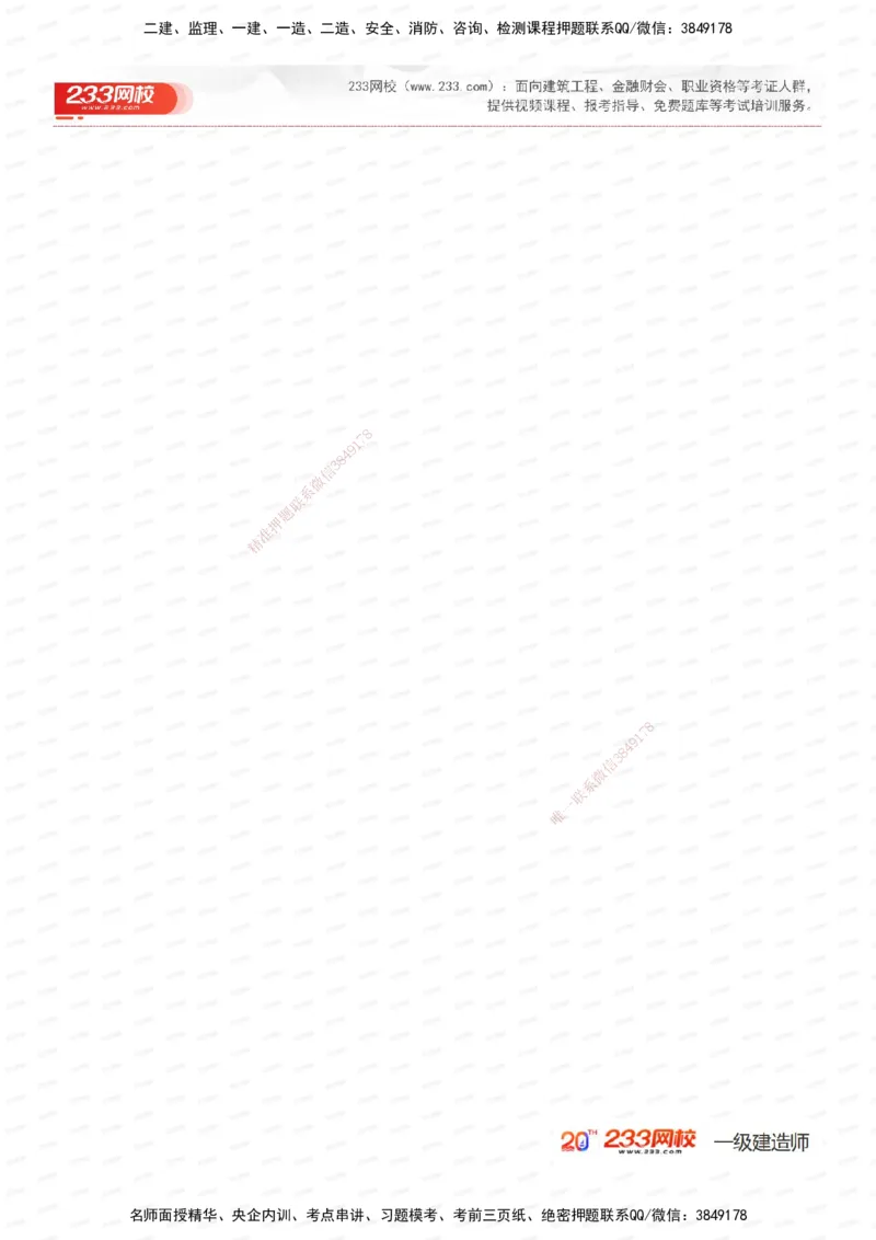 233-市政-时间_数字考点汇总（326个）_2026年一级建造师_2026年一建市政_2025年一建市政SVIP_01-精华文档✿电子教材✿历年真题_55-市政《时间数字考点汇总+百日通关》233