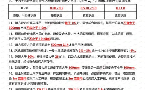 233-市政-时间_数字考点汇总（326个）_2026年一级建造师_2026年一建市政_2025年一建市政SVIP_01-精华文档✿电子教材✿历年真题_55-市政《时间数字考点汇总+百日通关》233