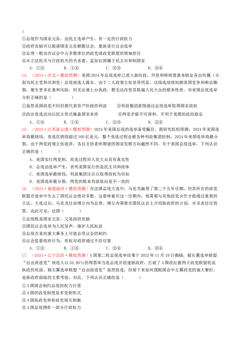 专题10各具特色的国家和国际组织-2024年高考真题和模拟题政治分类汇编（学生卷）_近10年高考真题汇编（必刷）_十年（2014-2024）高考政治真题分项汇编（全国通用）