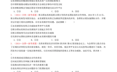 专题10各具特色的国家和国际组织-2024年高考真题和模拟题政治分类汇编（学生卷）_近10年高考真题汇编（必刷）_十年（2014-2024）高考政治真题分项汇编（全国通用）