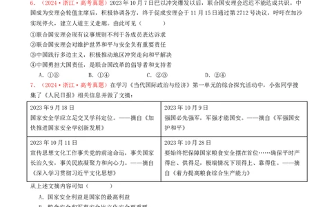专题10各具特色的国家和国际组织-2024年高考真题和模拟题政治分类汇编（学生卷）_近10年高考真题汇编（必刷）_十年（2014-2024）高考政治真题分项汇编（全国通用）