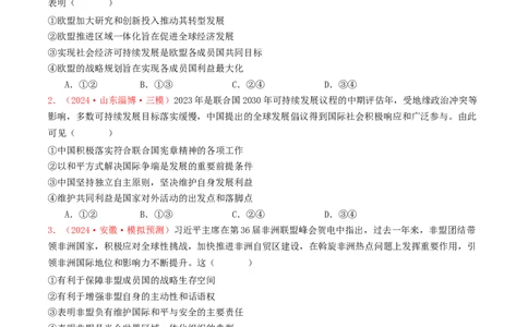 专题10各具特色的国家和国际组织-2024年高考真题和模拟题政治分类汇编（学生卷）_近10年高考真题汇编（必刷）_十年（2014-2024）高考政治真题分项汇编（全国通用）