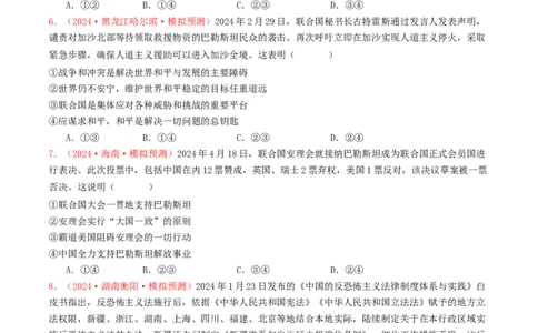 专题10各具特色的国家和国际组织-2024年高考真题和模拟题政治分类汇编（学生卷）_近10年高考真题汇编（必刷）_十年（2014-2024）高考政治真题分项汇编（全国通用）
