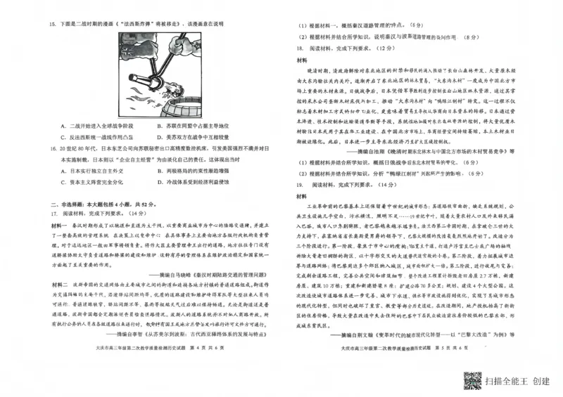 大庆市2026届高三年级第二次教学质量检测历史(1)_2026年1月_260112黑龙江大庆市2026届高三年级第二次教学质量检测（全科）
