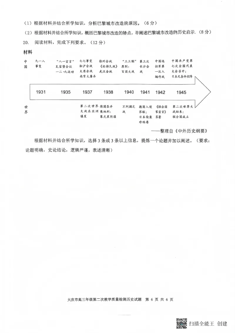 大庆市2026届高三年级第二次教学质量检测历史(1)_2026年1月_260112黑龙江大庆市2026届高三年级第二次教学质量检测（全科）