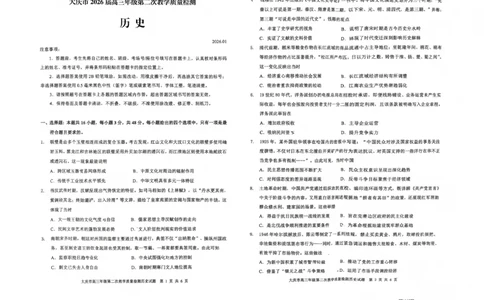 大庆市2026届高三年级第二次教学质量检测历史(1)_2026年1月_260112黑龙江大庆市2026届高三年级第二次教学质量检测（全科）