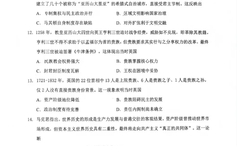 大庆市2026届高三年级第二次教学质量检测历史(1)_2026年1月_260112黑龙江大庆市2026届高三年级第二次教学质量检测（全科）