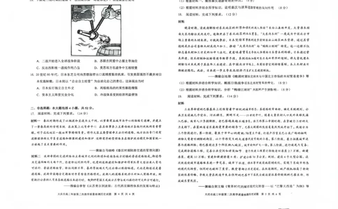大庆市2026届高三年级第二次教学质量检测历史(1)_2026年1月_260112黑龙江大庆市2026届高三年级第二次教学质量检测（全科）
