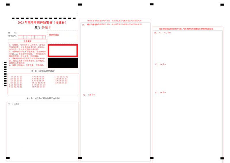 政治（福建卷）（答题卡）_2023高考押题卷_学易金卷-2023学科网押题卷（各科各版本）_2023学科网押题卷-学易金卷-政治