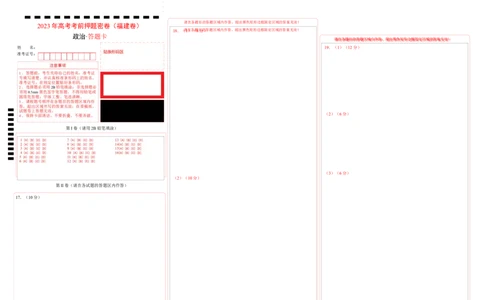 政治（福建卷）（答题卡）_2023高考押题卷_学易金卷-2023学科网押题卷（各科各版本）_2023学科网押题卷-学易金卷-政治
