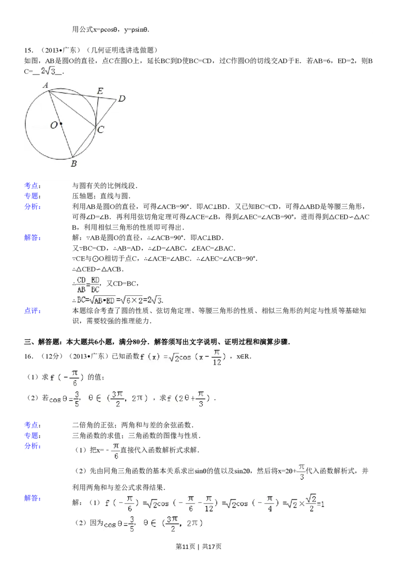 2013年高考数学试卷（理）（广东）（解析卷）_数学历年高考真题_新&middot;PDF版2008-2025&middot;高考数学真题_数学（按试卷类型分类）2008-2025_自主命题卷&middot;数学（2008-2025）