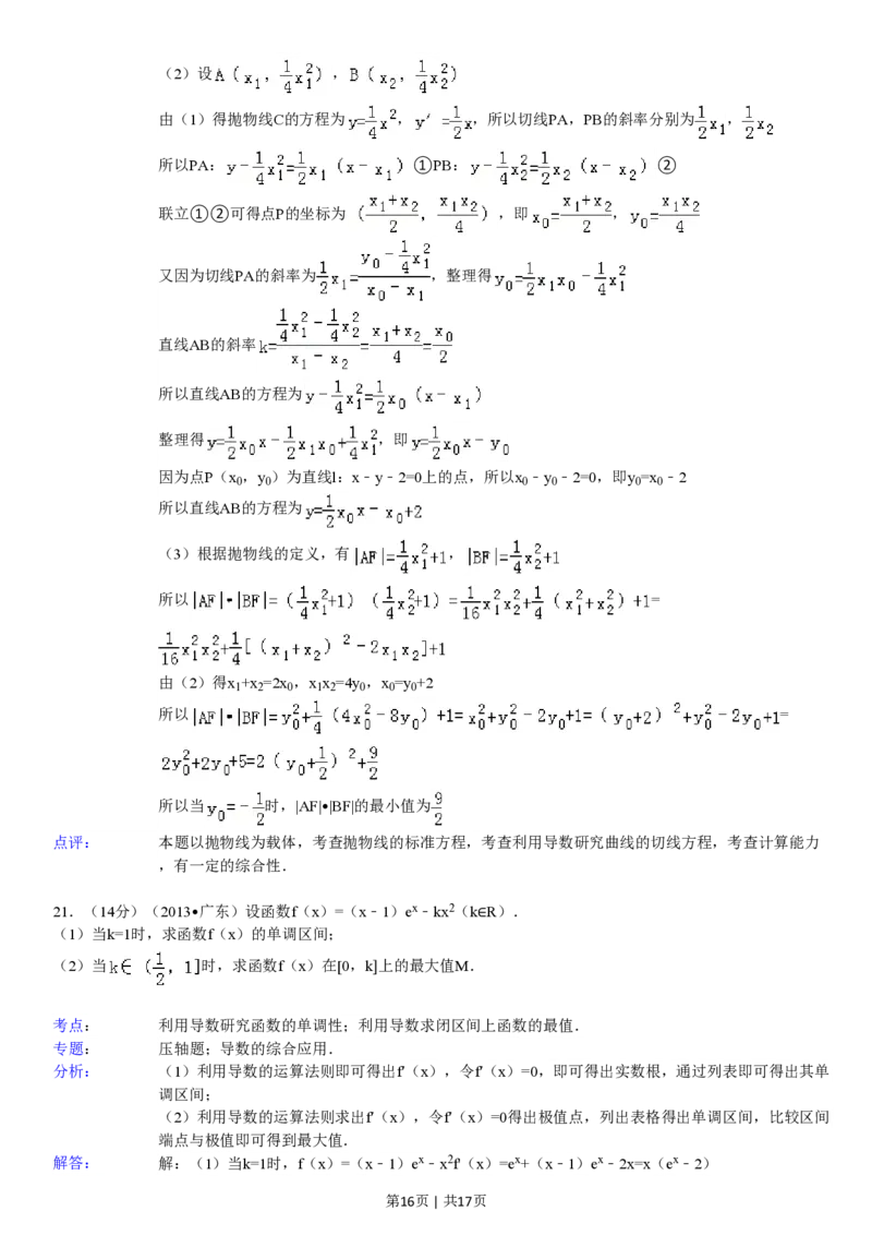 2013年高考数学试卷（理）（广东）（解析卷）_数学历年高考真题_新&middot;PDF版2008-2025&middot;高考数学真题_数学（按试卷类型分类）2008-2025_自主命题卷&middot;数学（2008-2025）