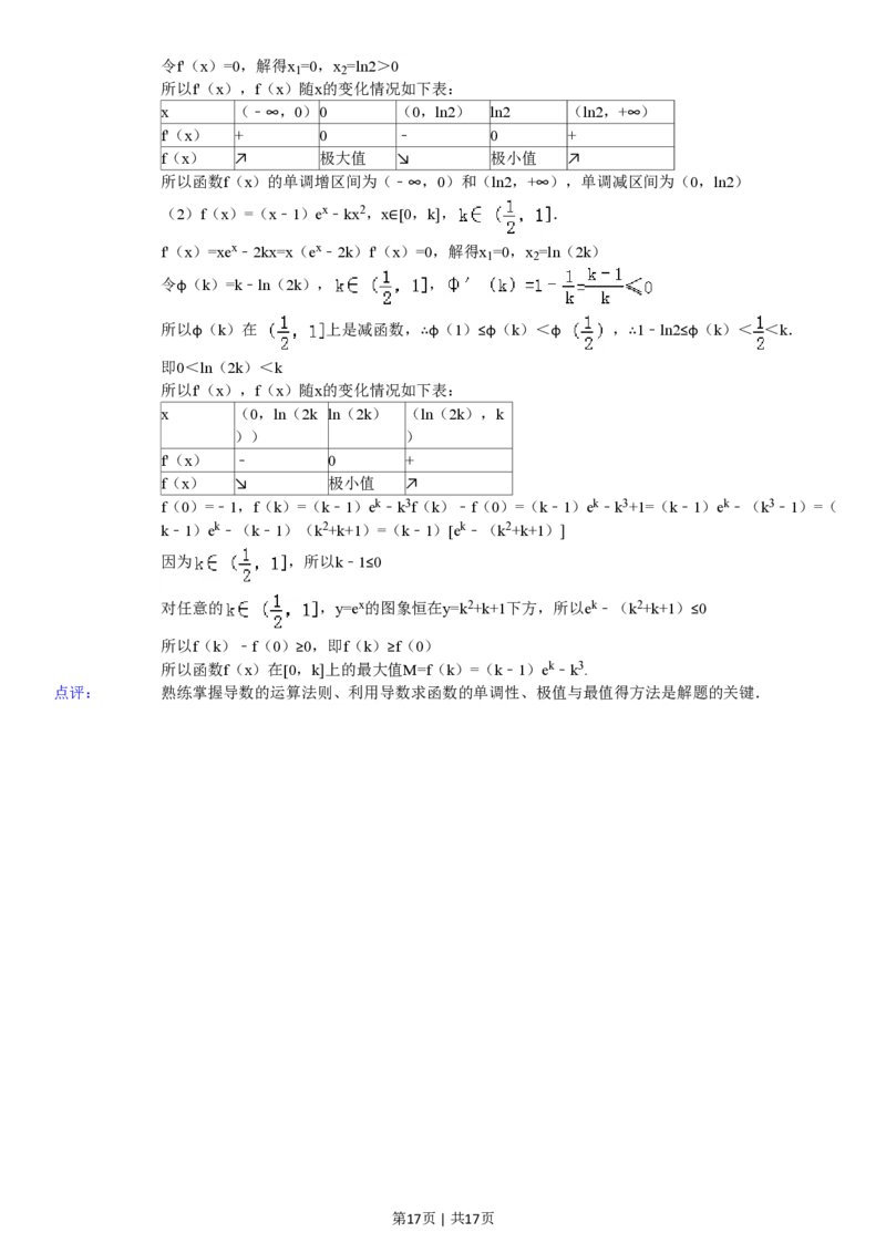 2013年高考数学试卷（理）（广东）（解析卷）_数学历年高考真题_新&middot;PDF版2008-2025&middot;高考数学真题_数学（按试卷类型分类）2008-2025_自主命题卷&middot;数学（2008-2025）