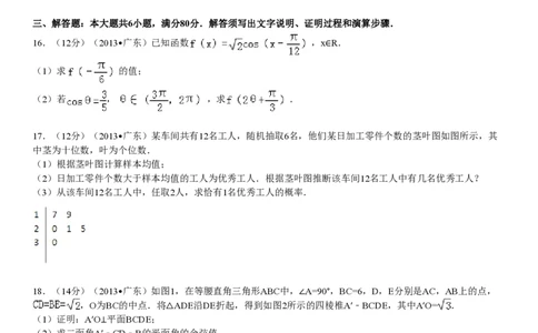 2013年高考数学试卷（理）（广东）（解析卷）_数学历年高考真题_新&middot;PDF版2008-2025&middot;高考数学真题_数学（按试卷类型分类）2008-2025_自主命题卷&middot;数学（2008-2025）