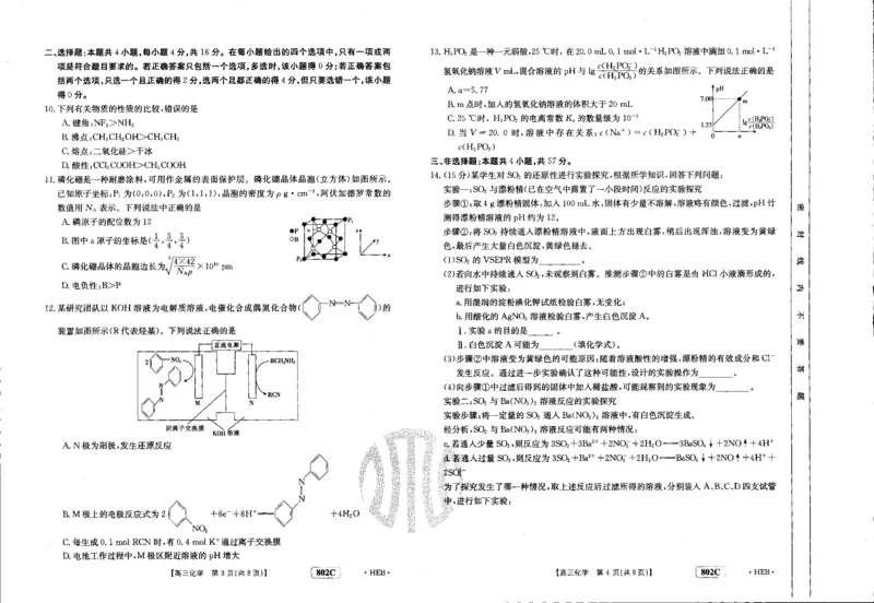化学_2023年7月_01每日更新_27号_2023届金太阳高三9月百万联考802C_试卷