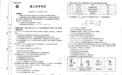 化学_2023年7月_01每日更新_27号_2023届金太阳高三9月百万联考802C_试卷