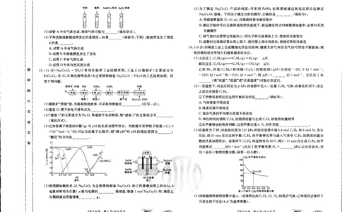 化学_2023年7月_01每日更新_27号_2023届金太阳高三9月百万联考802C_试卷
