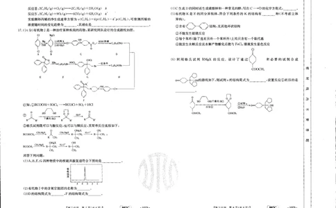 化学_2023年7月_01每日更新_27号_2023届金太阳高三9月百万联考802C_试卷