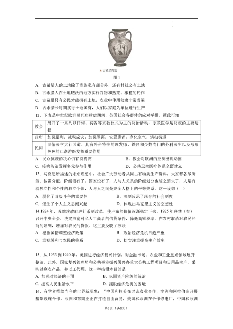 历史（浙江卷）（考试版）A4_2023高考押题卷_学易金卷-2023学科网押题卷（各科各版本）_2023学科网押题卷-学易金卷-历史_历史（浙江卷）-学易金卷：2023年高考考前押题密卷