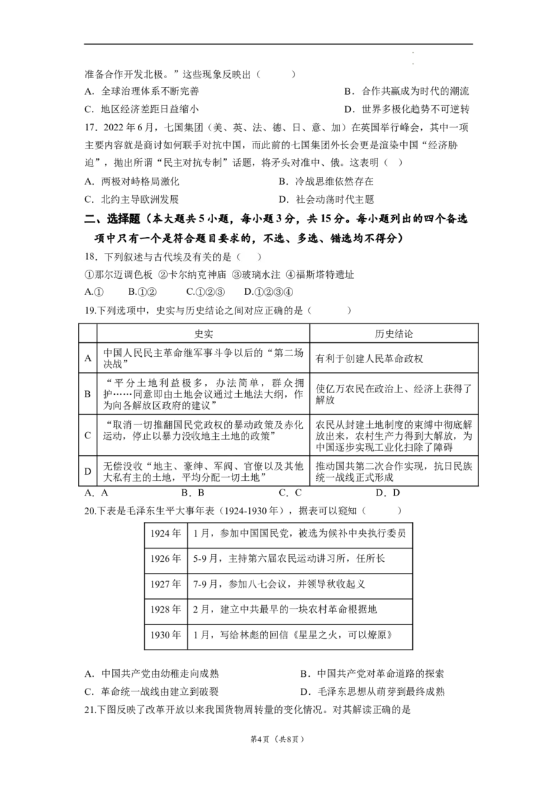 历史（浙江卷）（考试版）A4_2023高考押题卷_学易金卷-2023学科网押题卷（各科各版本）_2023学科网押题卷-学易金卷-历史_历史（浙江卷）-学易金卷：2023年高考考前押题密卷