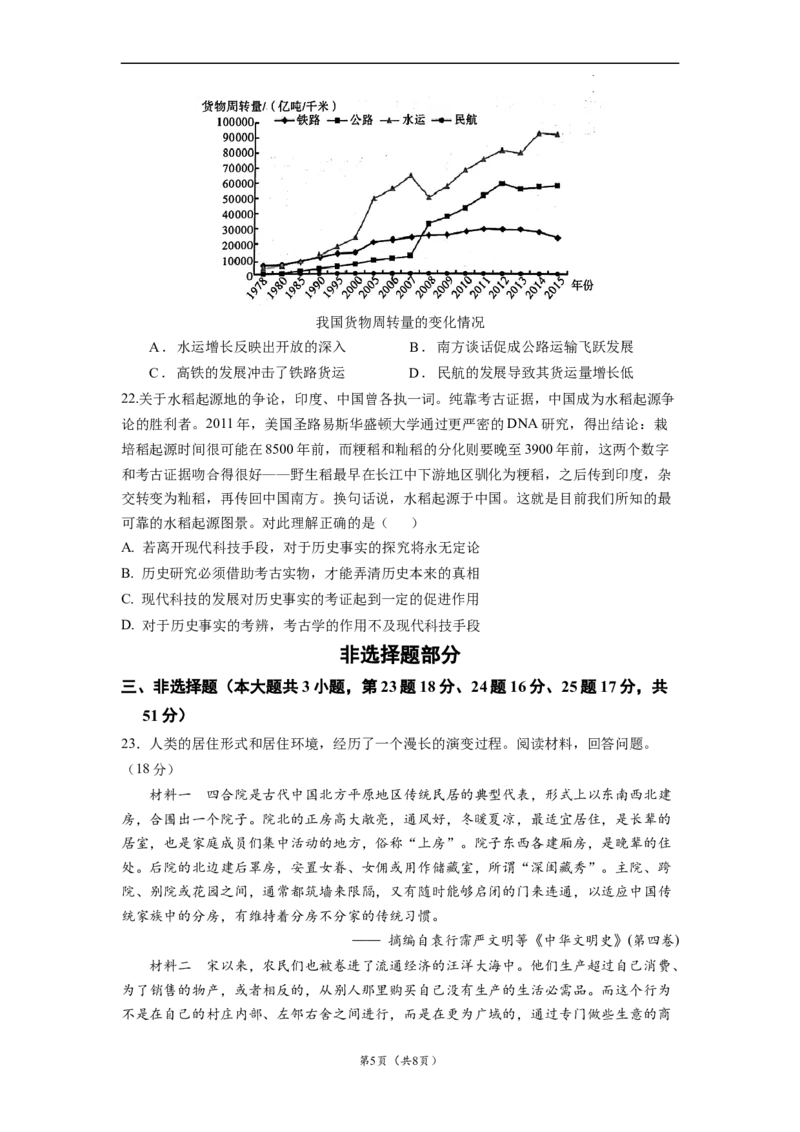 历史（浙江卷）（考试版）A4_2023高考押题卷_学易金卷-2023学科网押题卷（各科各版本）_2023学科网押题卷-学易金卷-历史_历史（浙江卷）-学易金卷：2023年高考考前押题密卷