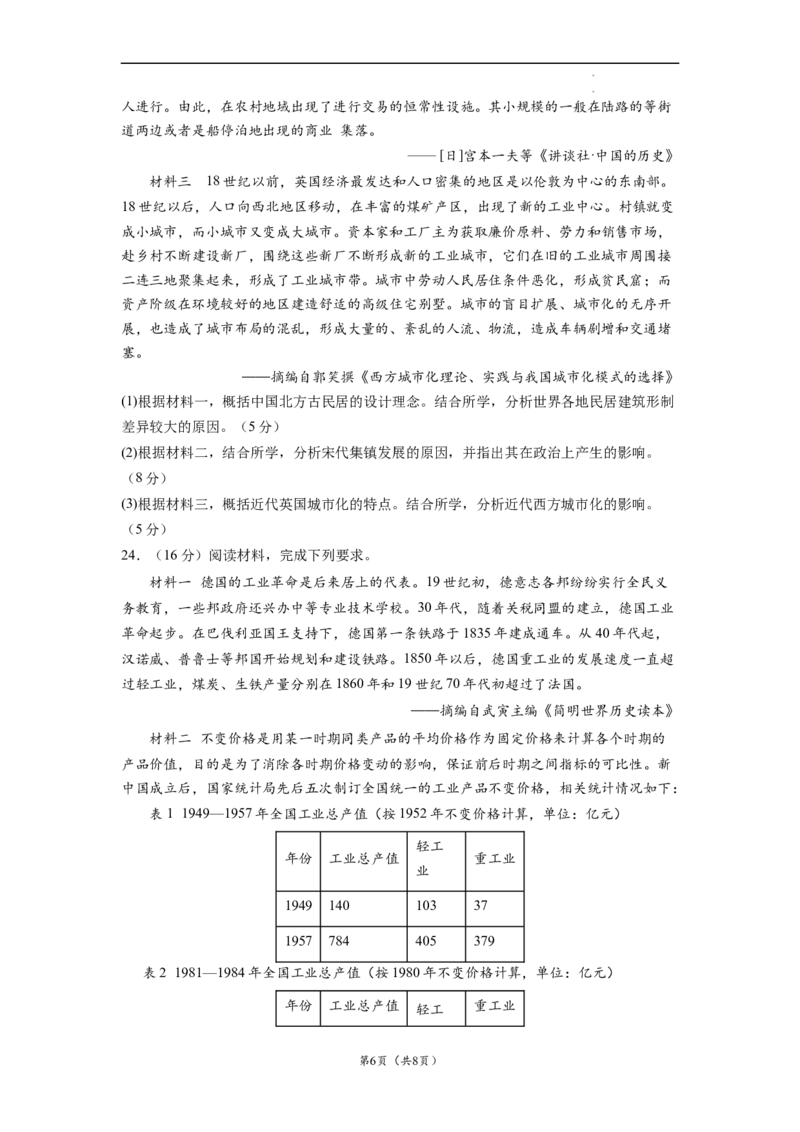 历史（浙江卷）（考试版）A4_2023高考押题卷_学易金卷-2023学科网押题卷（各科各版本）_2023学科网押题卷-学易金卷-历史_历史（浙江卷）-学易金卷：2023年高考考前押题密卷