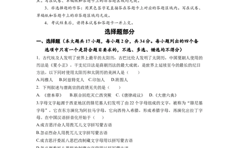 历史（浙江卷）（考试版）A4_2023高考押题卷_学易金卷-2023学科网押题卷（各科各版本）_2023学科网押题卷-学易金卷-历史_历史（浙江卷）-学易金卷：2023年高考考前押题密卷