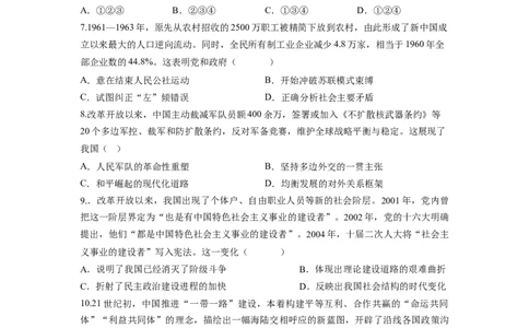 历史（浙江卷）（考试版）A4_2023高考押题卷_学易金卷-2023学科网押题卷（各科各版本）_2023学科网押题卷-学易金卷-历史_历史（浙江卷）-学易金卷：2023年高考考前押题密卷