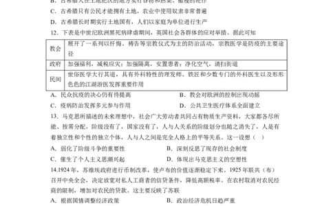 历史（浙江卷）（考试版）A4_2023高考押题卷_学易金卷-2023学科网押题卷（各科各版本）_2023学科网押题卷-学易金卷-历史_历史（浙江卷）-学易金卷：2023年高考考前押题密卷