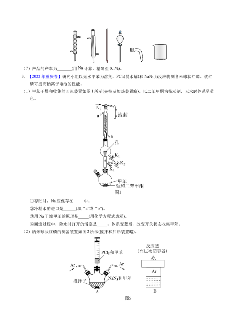 专题89有机物制备综合实验（原卷卷）_近10年高考真题汇编（必刷）_十年（2014-2024）高考化学真题分项汇编（全国通用）_十年（2014-2023）高考化学真题分项汇编（全国通用）