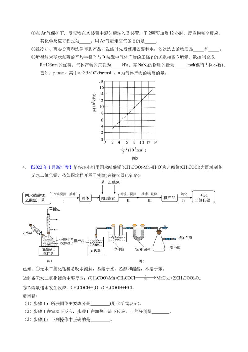 专题89有机物制备综合实验（原卷卷）_近10年高考真题汇编（必刷）_十年（2014-2024）高考化学真题分项汇编（全国通用）_十年（2014-2023）高考化学真题分项汇编（全国通用）