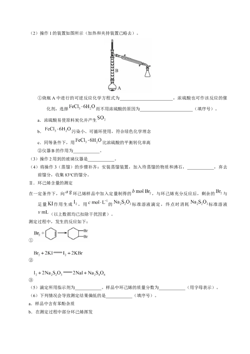 专题89有机物制备综合实验（原卷卷）_近10年高考真题汇编（必刷）_十年（2014-2024）高考化学真题分项汇编（全国通用）_十年（2014-2023）高考化学真题分项汇编（全国通用）