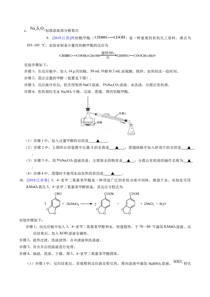 专题89有机物制备综合实验（原卷卷）_近10年高考真题汇编（必刷）_十年（2014-2024）高考化学真题分项汇编（全国通用）_十年（2014-2023）高考化学真题分项汇编（全国通用）