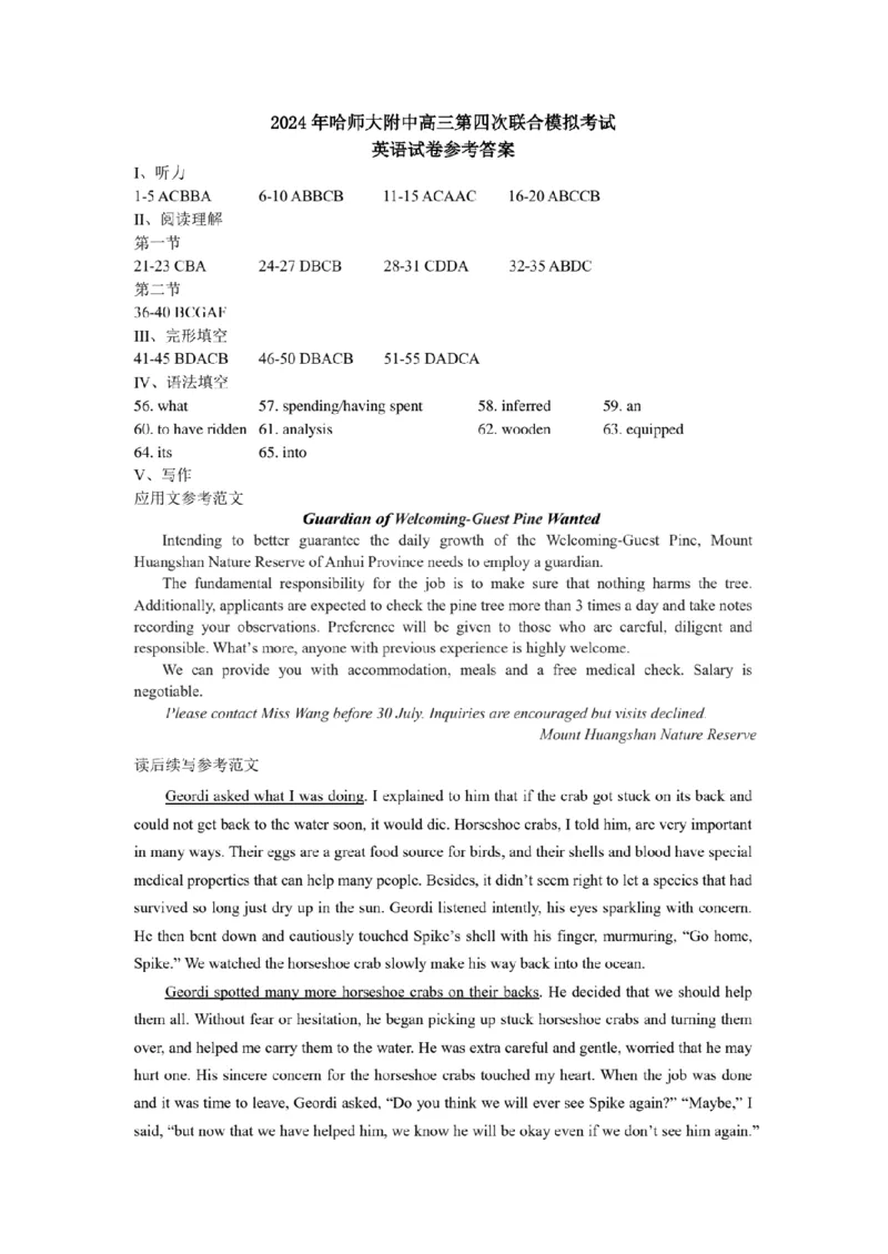 2024年哈师大附中四模英语答案_2024年6月(1)_01按日期_01号_2024届东北三省三校高三下学期第四次联合模拟考试全科_2024届东北三省三校高三下学期第四次联合模拟考试-英语