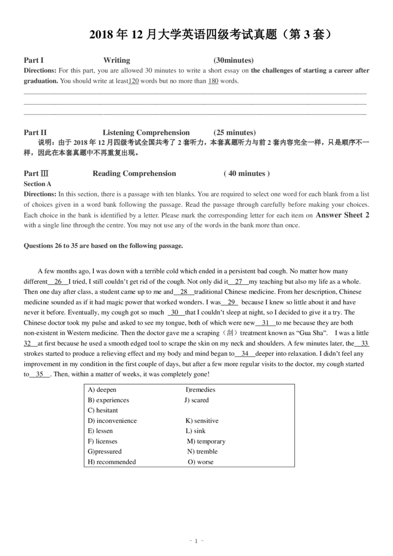 2018.12四级真题第3套_英语四六级整合_英语四六级真题版本二此版为主此文件夹会持续更新_四级真题_1.四级真题+答案解析+听力音频(1989-2025)_12014-2022年(真题-解析-听力=已完结)_2018年