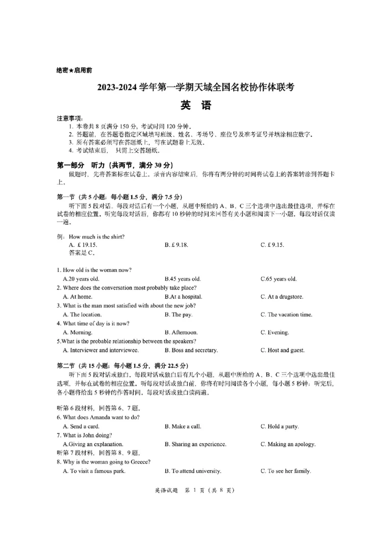 2023-2024学年第一学期天域全国名校协作体联考英语(1)_2023年10月_0210月合集_2024届浙江省第一学期天域全国名校协作体联考_浙江省2024届第一学期天域全国名校协作体联考英语