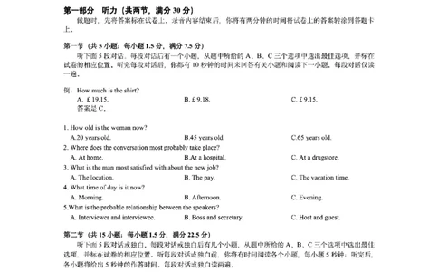 2023-2024学年第一学期天域全国名校协作体联考英语(1)_2023年10月_0210月合集_2024届浙江省第一学期天域全国名校协作体联考_浙江省2024届第一学期天域全国名校协作体联考英语
