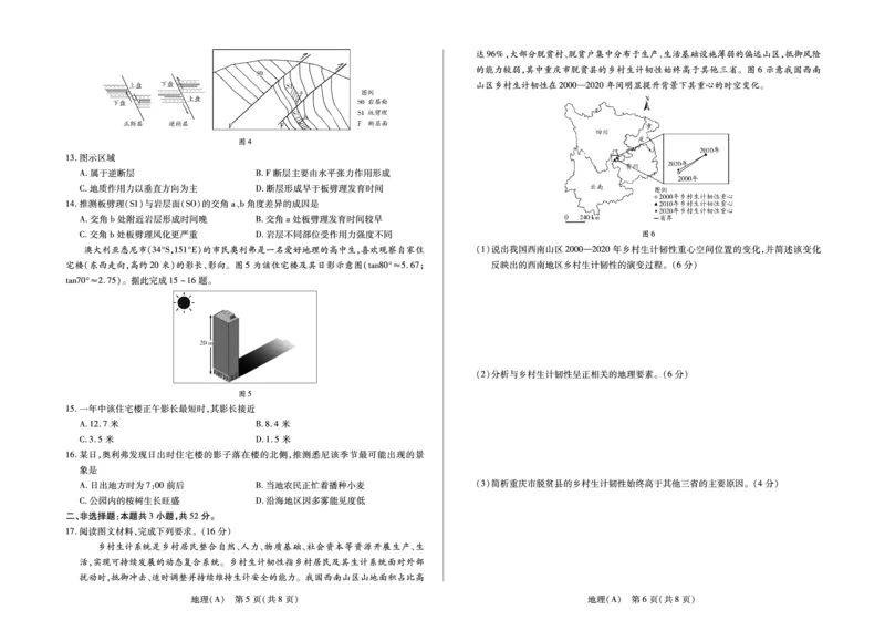 地理A卷天一小高考高三(1)_2026年1月_260114河南省多校小高考2025-2026学年高三上学期素质评价（三）（全）_河南省多校小高考2025-2026学年高三上学期素质评价（三）地理A卷试题