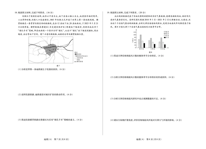 地理A卷天一小高考高三(1)_2026年1月_260114河南省多校小高考2025-2026学年高三上学期素质评价（三）（全）_河南省多校小高考2025-2026学年高三上学期素质评价（三）地理A卷试题