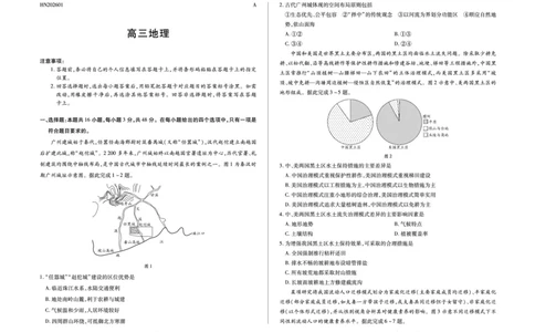 地理A卷天一小高考高三(1)_2026年1月_260114河南省多校小高考2025-2026学年高三上学期素质评价（三）（全）_河南省多校小高考2025-2026学年高三上学期素质评价（三）地理A卷试题