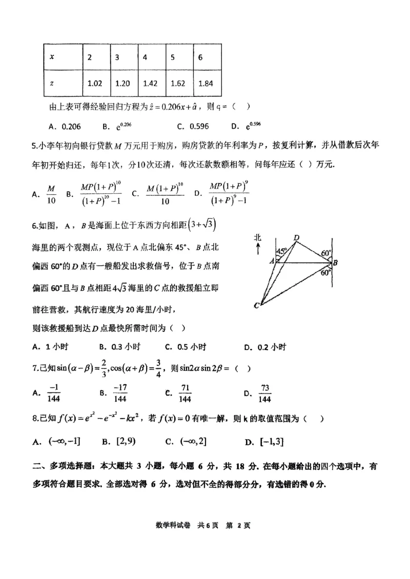 辽宁省鞍山市第一中学2025届高三下学期八模考试数学_2025年5月_250529辽宁省鞍山市第一中学2025届高三下学期八模考试（全科）
