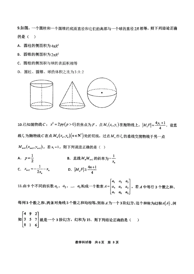 辽宁省鞍山市第一中学2025届高三下学期八模考试数学_2025年5月_250529辽宁省鞍山市第一中学2025届高三下学期八模考试（全科）