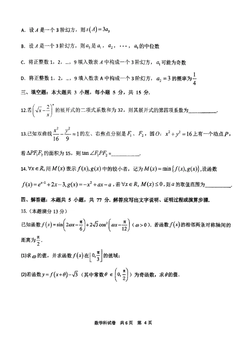 辽宁省鞍山市第一中学2025届高三下学期八模考试数学_2025年5月_250529辽宁省鞍山市第一中学2025届高三下学期八模考试（全科）