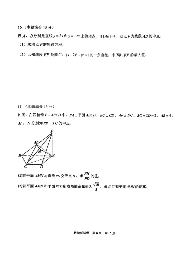 辽宁省鞍山市第一中学2025届高三下学期八模考试数学_2025年5月_250529辽宁省鞍山市第一中学2025届高三下学期八模考试（全科）