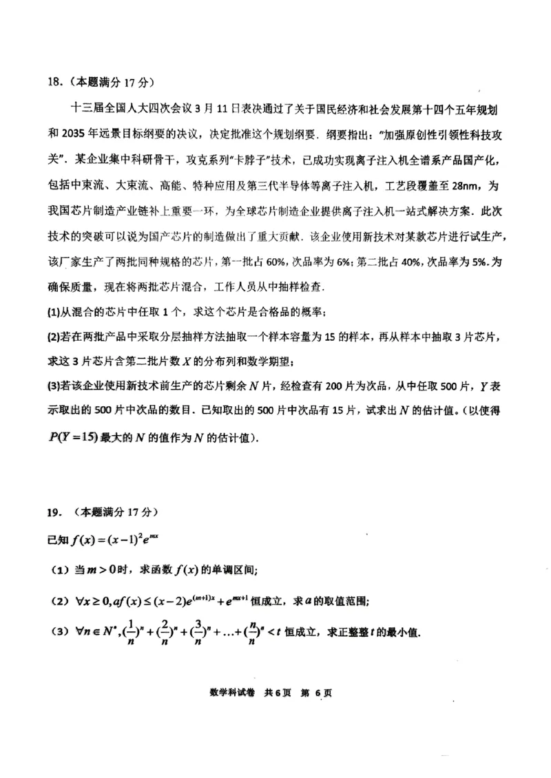 辽宁省鞍山市第一中学2025届高三下学期八模考试数学_2025年5月_250529辽宁省鞍山市第一中学2025届高三下学期八模考试（全科）