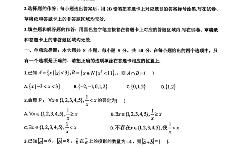 辽宁省鞍山市第一中学2025届高三下学期八模考试数学_2025年5月_250529辽宁省鞍山市第一中学2025届高三下学期八模考试（全科）