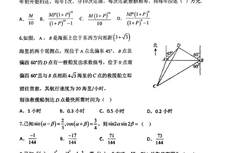 辽宁省鞍山市第一中学2025届高三下学期八模考试数学_2025年5月_250529辽宁省鞍山市第一中学2025届高三下学期八模考试（全科）